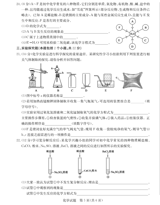 2023年聊城市中考化學(xué)試卷真題及答案