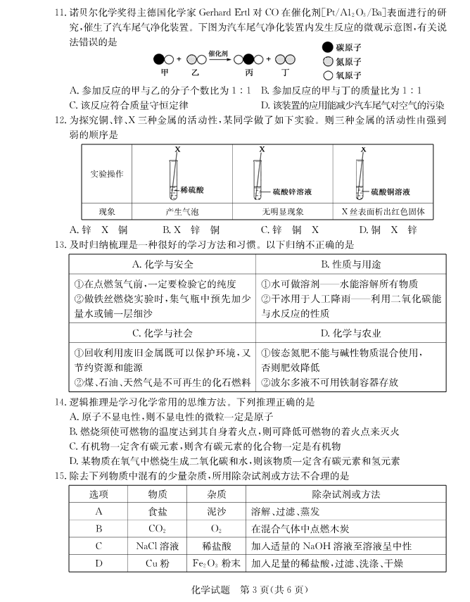 2023年聊城市中考化學(xué)試卷真題及答案