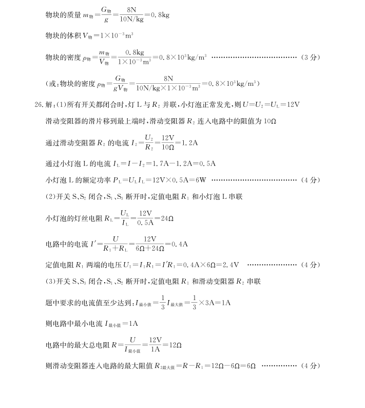 2023年聊城市中考物理試卷真題及答案
