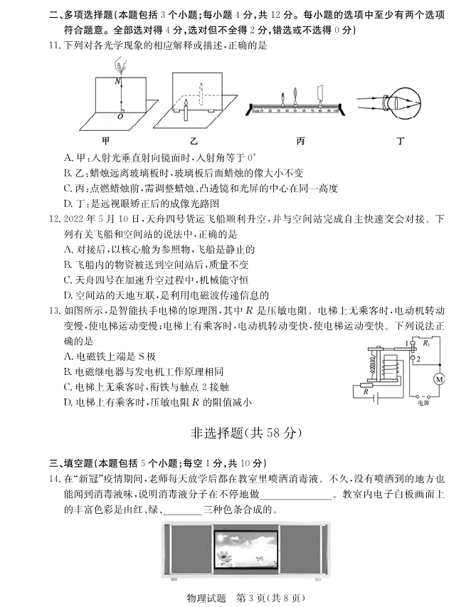 2023年聊城市中考物理試卷真題及答案
