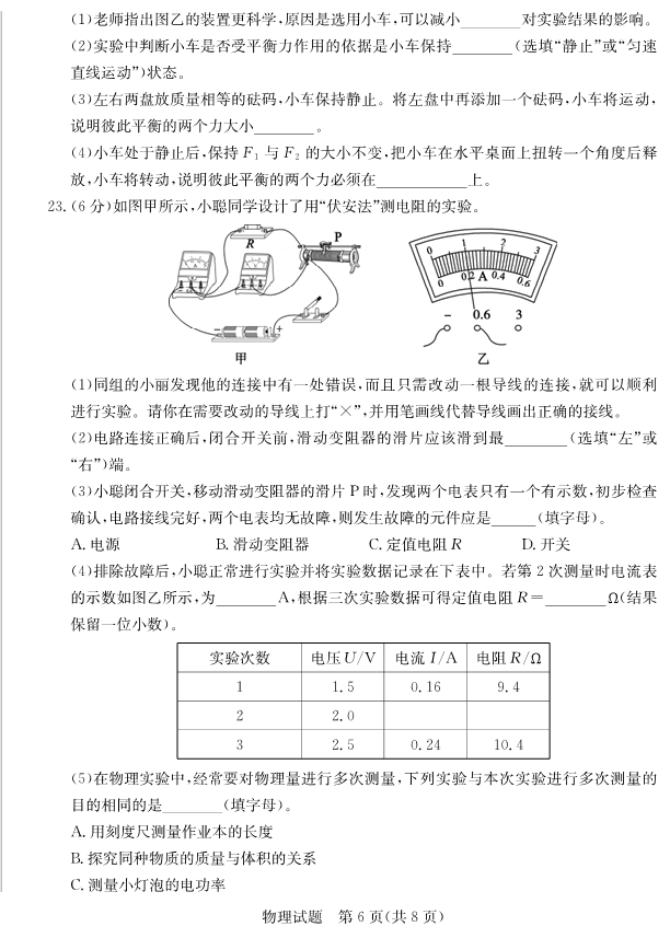 2023年聊城市中考物理試卷真題及答案