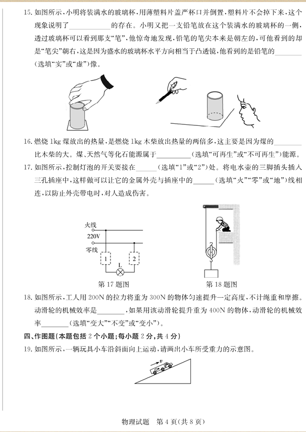 2023年聊城市中考物理試卷真題及答案
