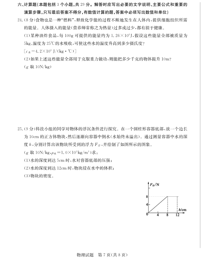 2023年聊城市中考物理試卷真題及答案