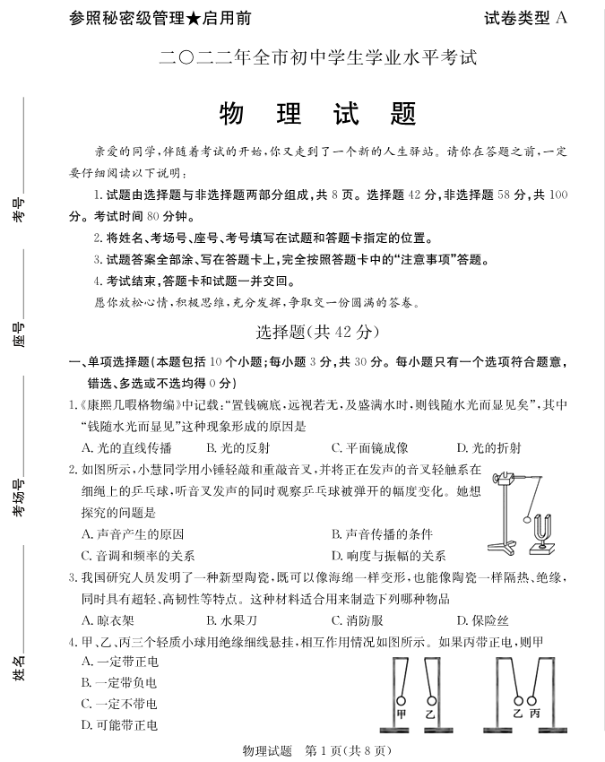 2023年聊城市中考物理試卷真題及答案