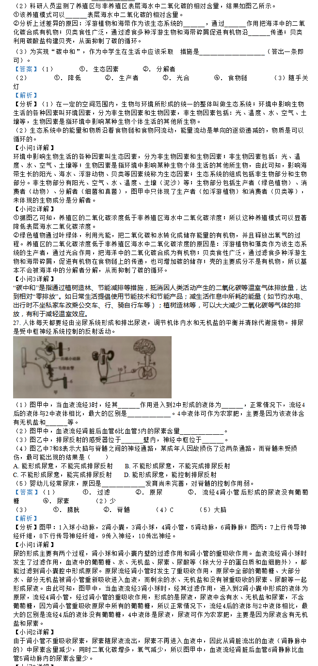 2023年聊城市中考生物試卷真題及答案