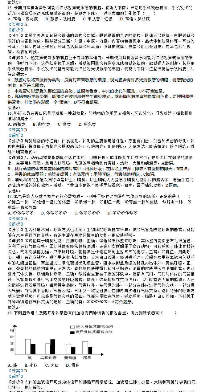 2023年聊城市中考生物試卷真題及答案