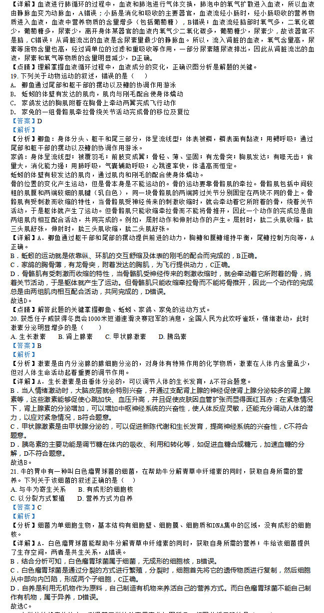 2023年聊城市中考生物試卷真題及答案