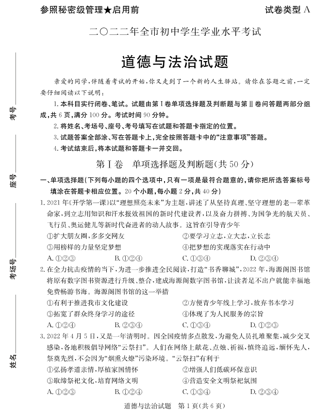 2023年聊城市中考道德與法治試卷真題及答案