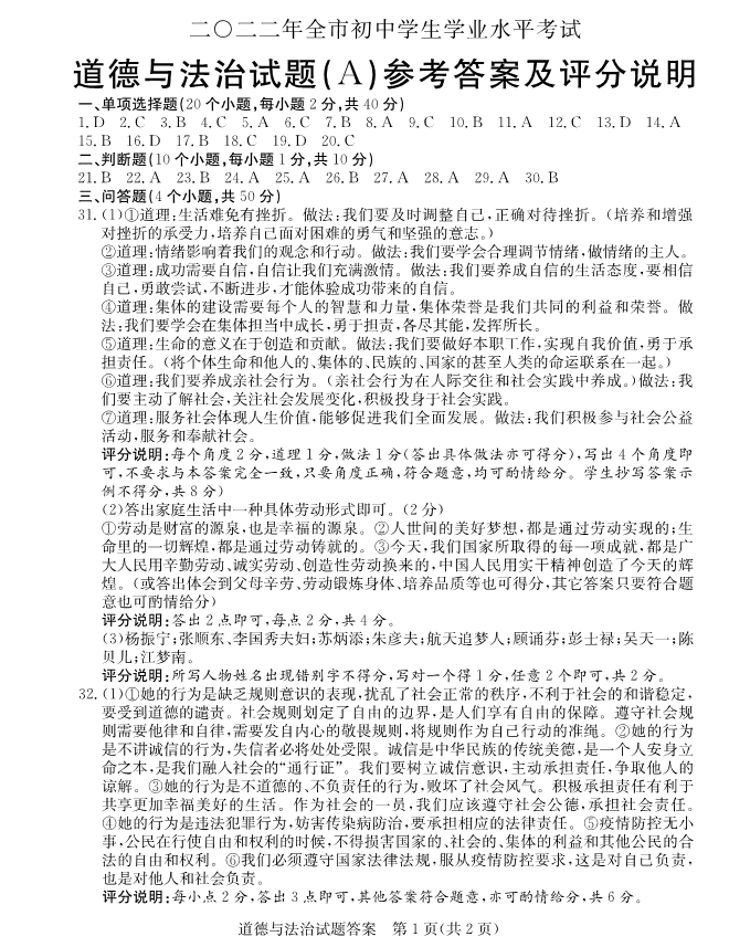 2023年聊城市中考道德與法治試卷真題及答案