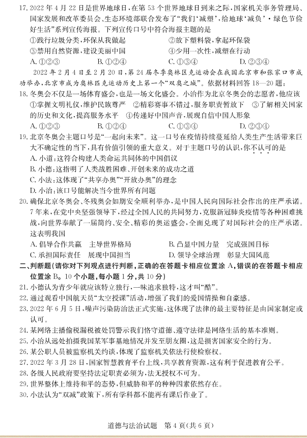 2023年聊城市中考道德與法治試卷真題及答案