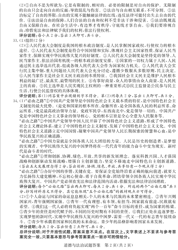 2023年聊城市中考道德與法治試卷真題及答案