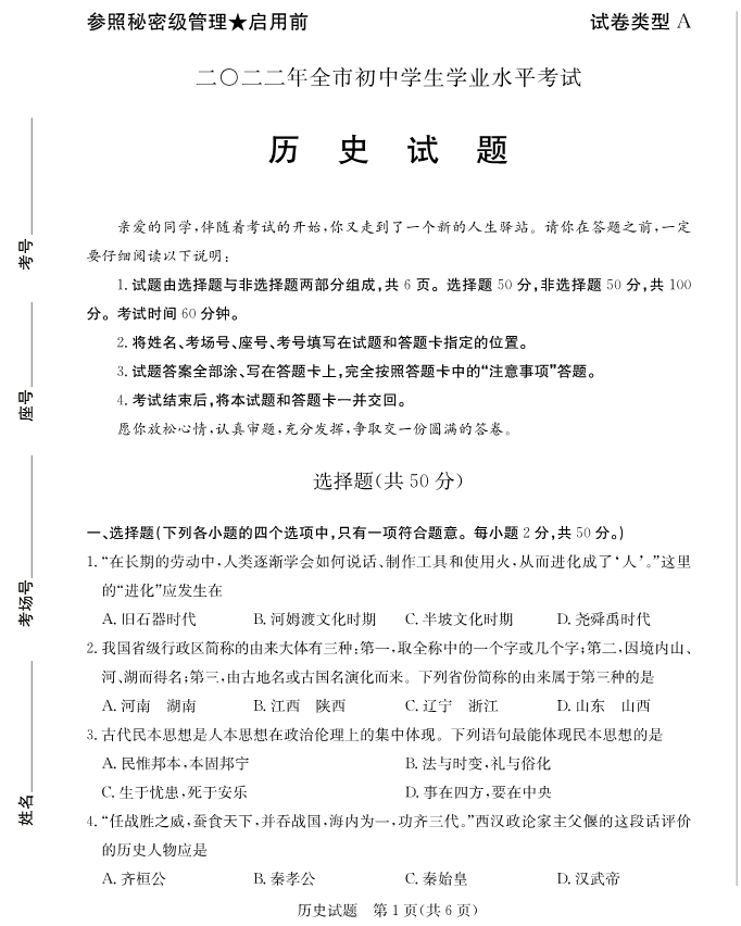 2023年聊城市中考?xì)v史試卷真題及答案