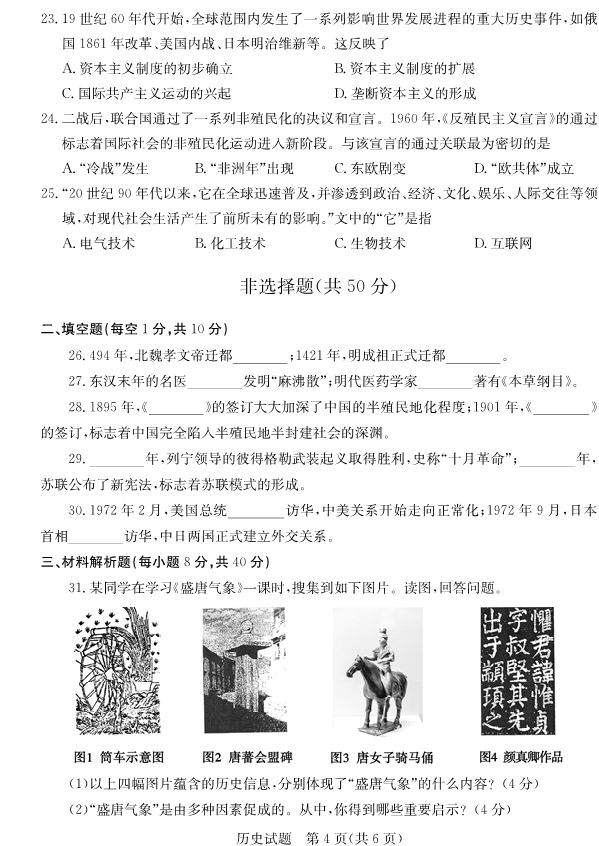 2023年聊城市中考?xì)v史試卷真題及答案