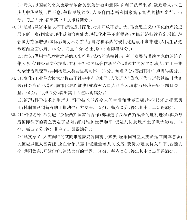 2023年聊城市中考?xì)v史試卷真題及答案