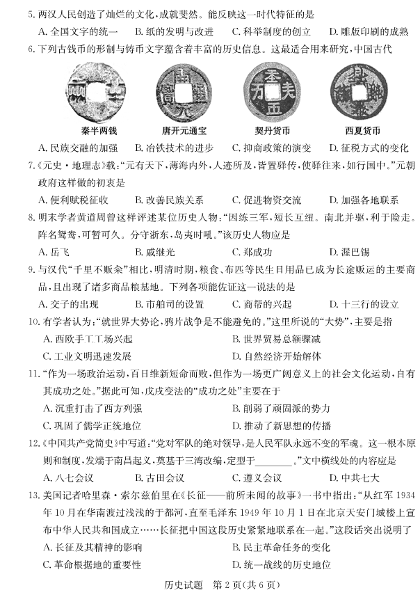 2023年聊城市中考?xì)v史試卷真題及答案