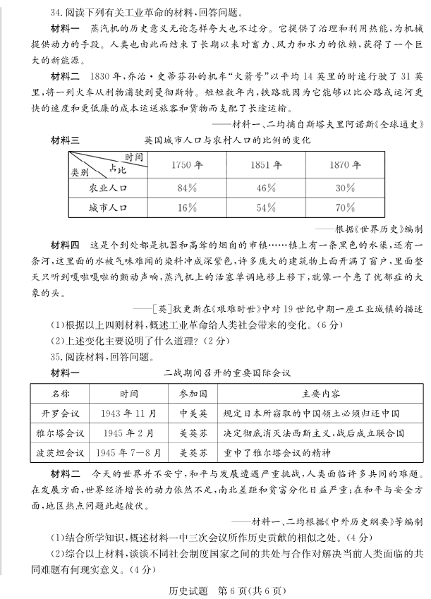 2023年聊城市中考?xì)v史試卷真題及答案