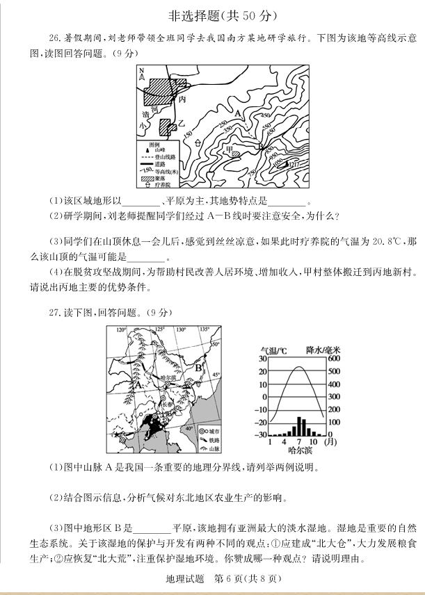 2023年聊城市中考地理試卷真題及答案