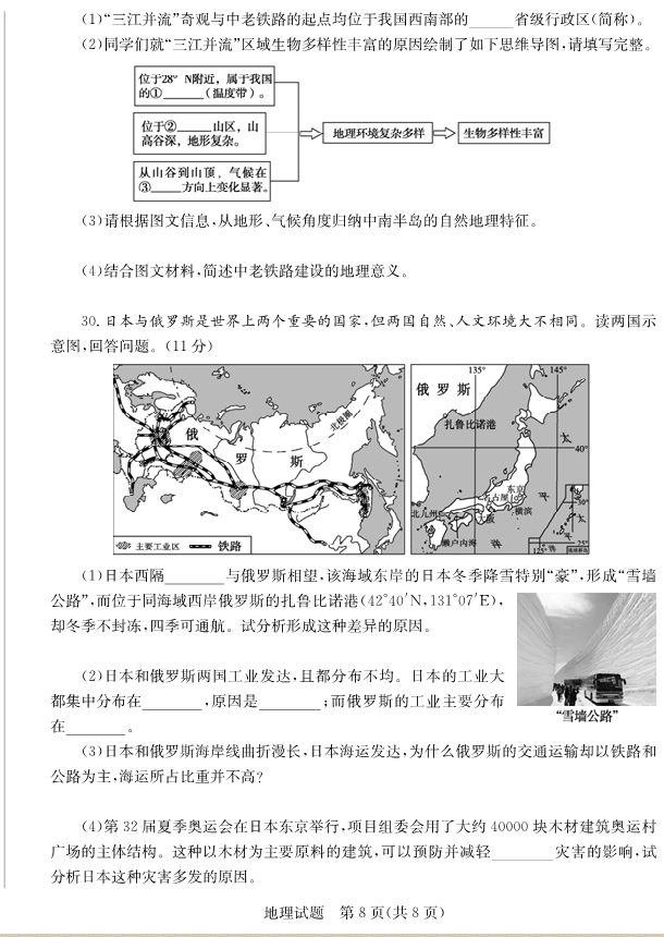 2023年聊城市中考地理試卷真題及答案
