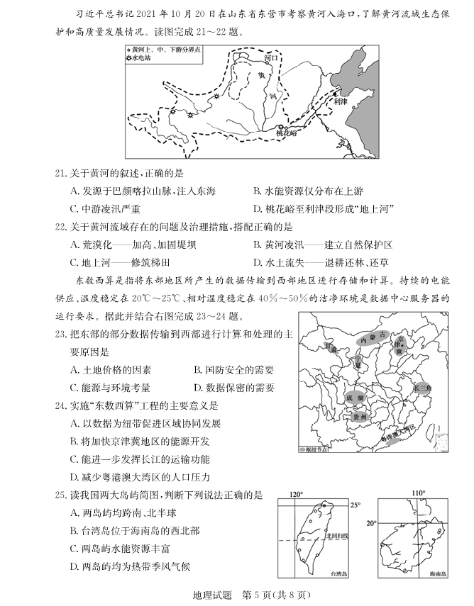 2023年聊城市中考地理試卷真題及答案