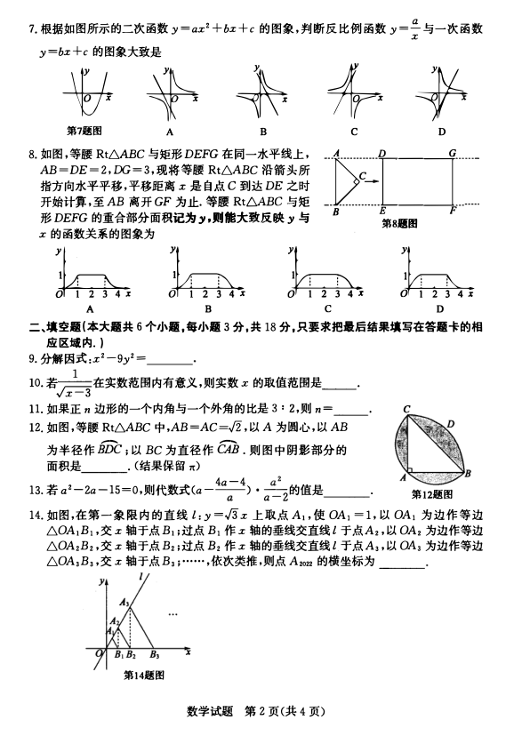 2023年菏澤市中考數(shù)學(xué)試卷真題及答案