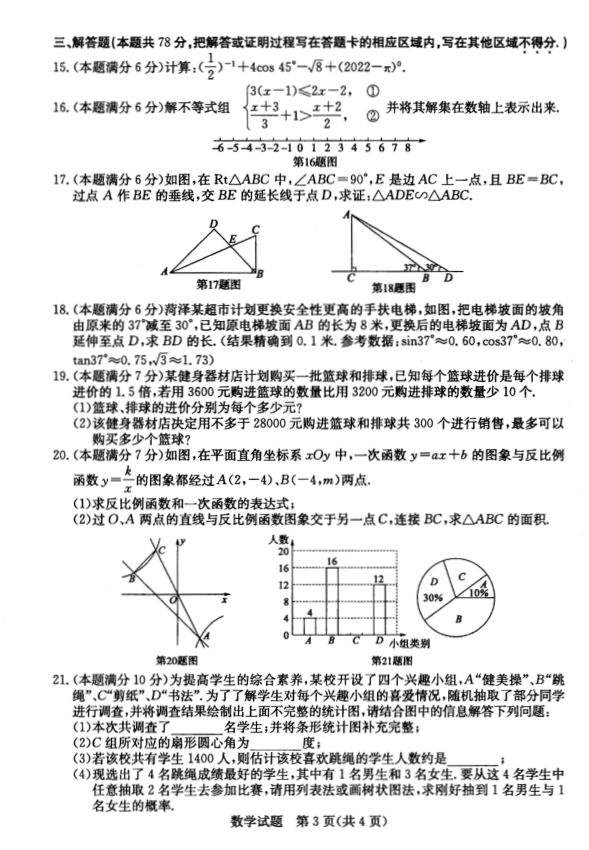 2023年菏澤市中考數(shù)學(xué)試卷真題及答案