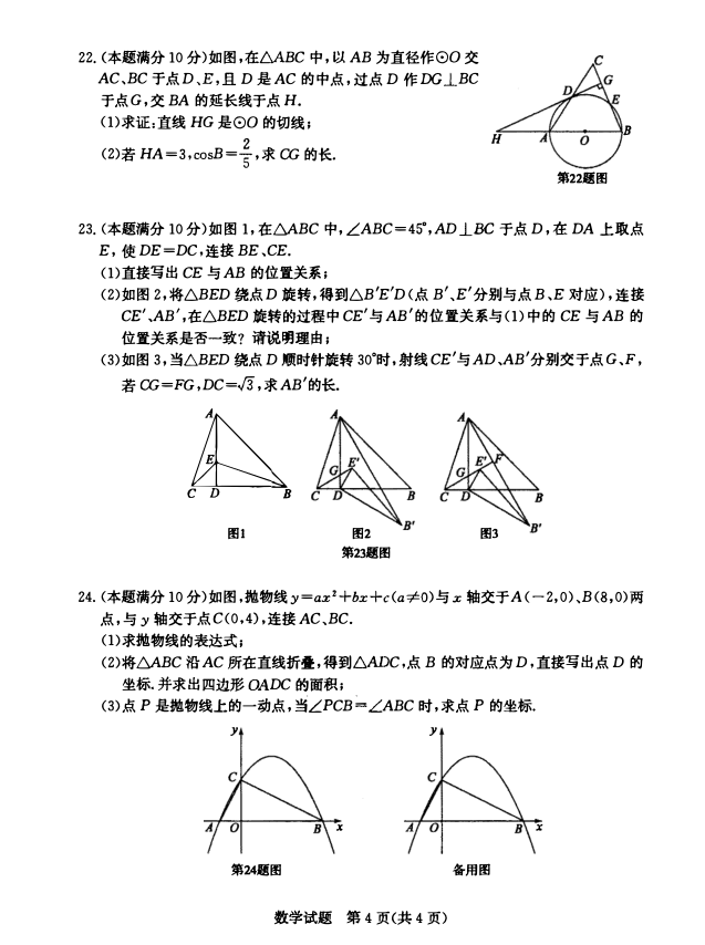 2023年菏澤市中考數(shù)學(xué)試卷真題及答案