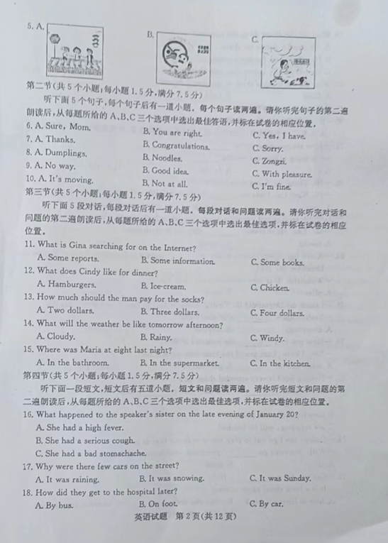2023年菏澤市中考英語試卷真題及答案