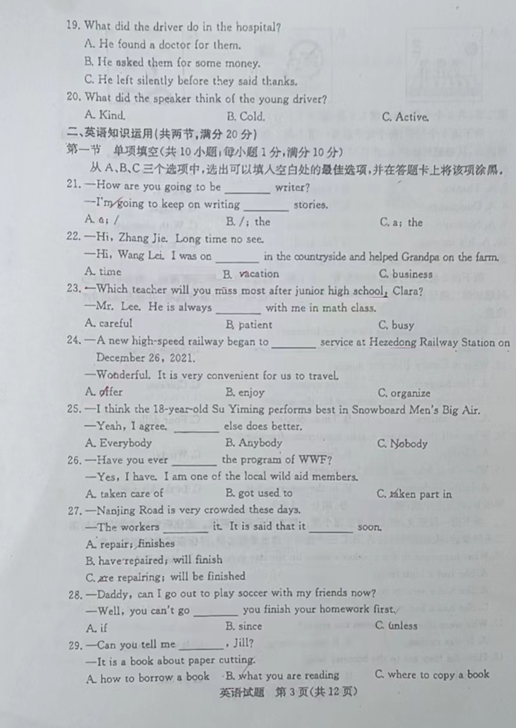 2023年菏澤市中考英語試卷真題及答案