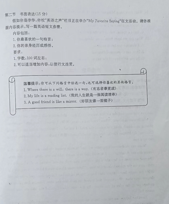 2023年菏澤市中考英語試卷真題及答案