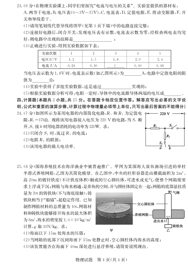 2023年菏澤市中考物理試卷真題及答案