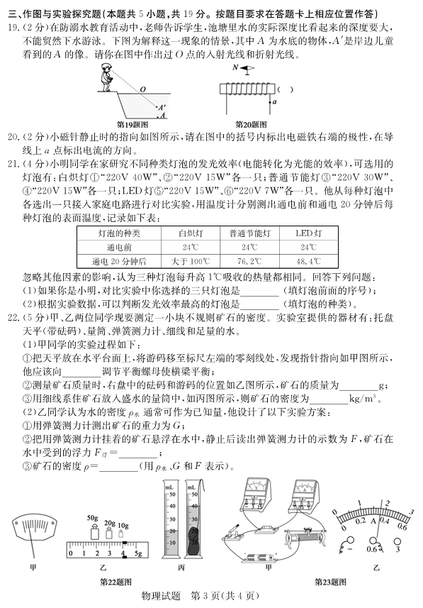 2023年菏澤市中考物理試卷真題及答案