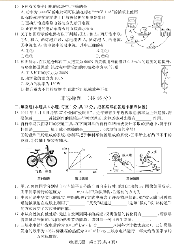 2023年菏澤市中考物理試卷真題及答案