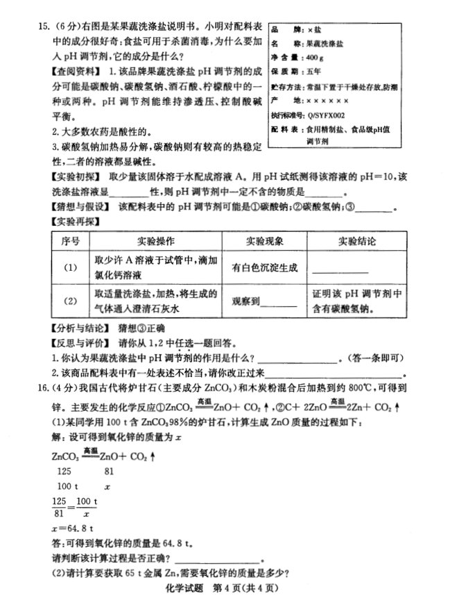 2023年菏澤市中考化學試卷真題及答案