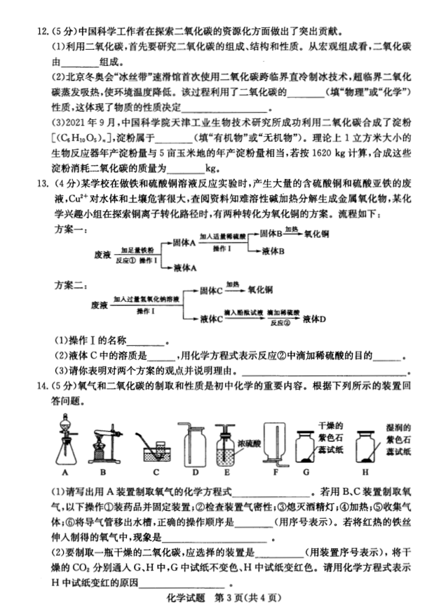 2023年菏澤市中考化學試卷真題及答案