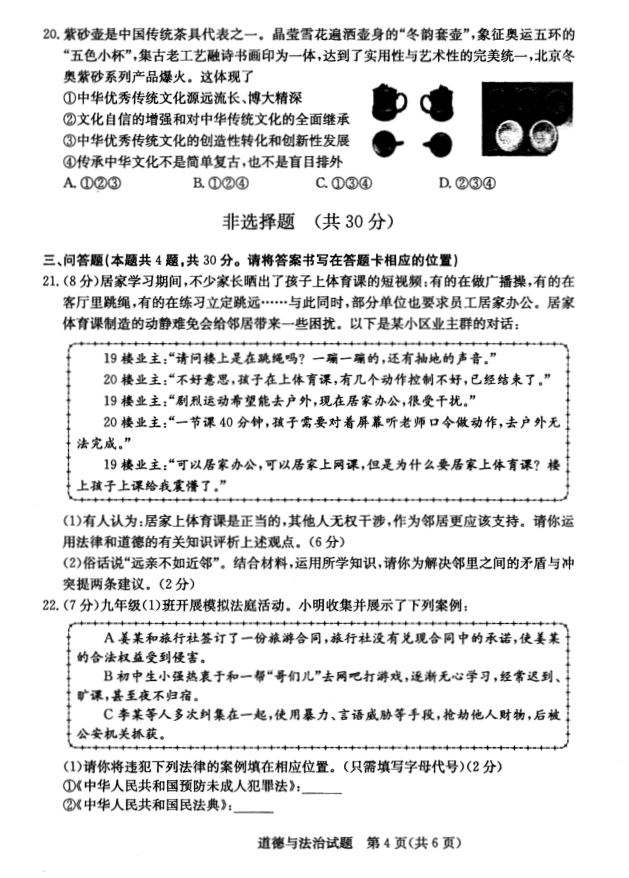 2023年菏澤市中考道德與法治試卷真題及答案