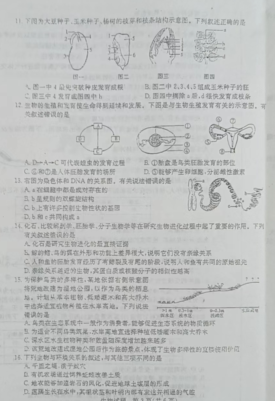 2023年菏澤市中考生物試卷真題及答案