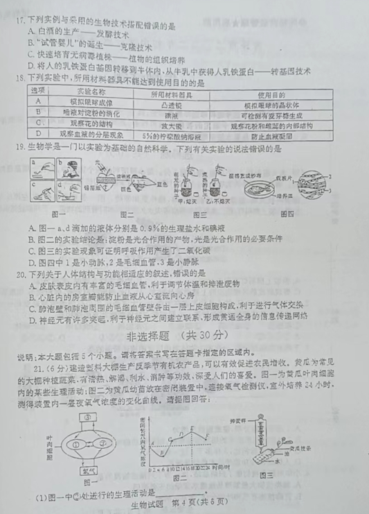 2023年菏澤市中考生物試卷真題及答案