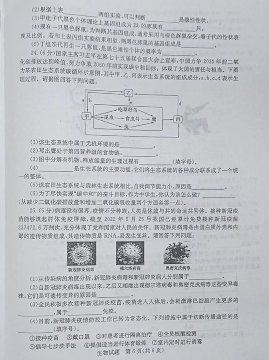 2023年菏澤市中考生物試卷真題及答案