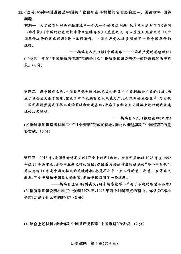 2023年菏澤市中考?xì)v史試卷真題及答案