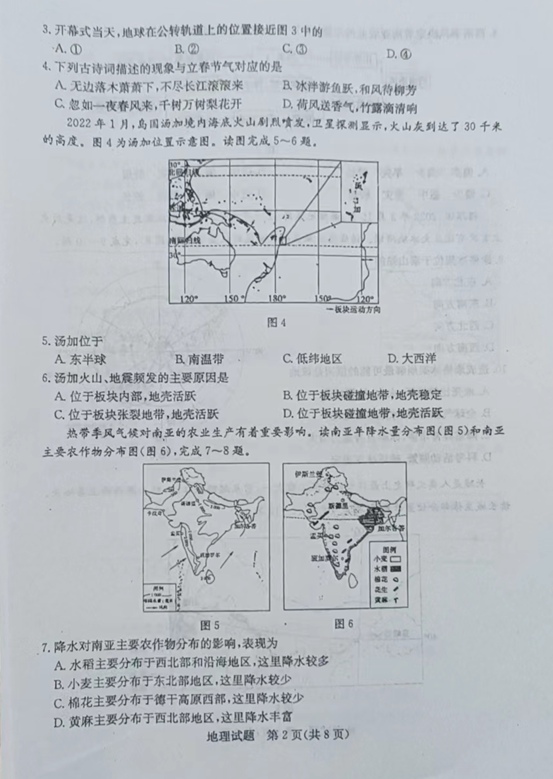 2023年菏澤市中考地理試卷真題及答案