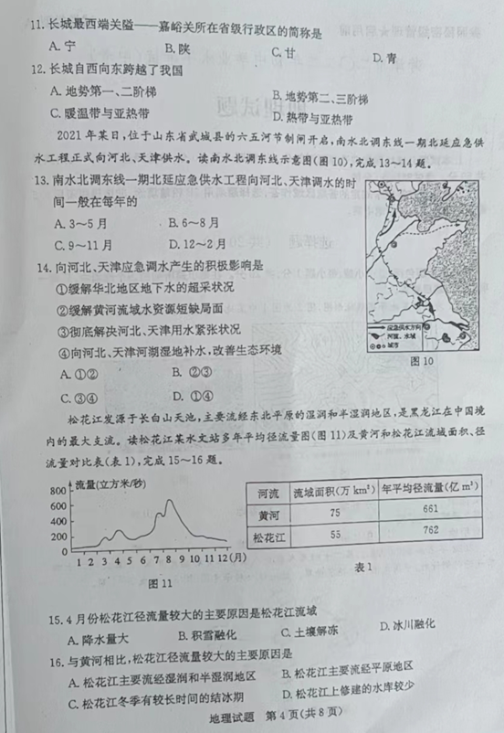 2023年菏澤市中考地理試卷真題及答案
