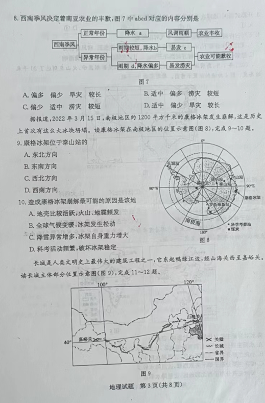2023年菏澤市中考地理試卷真題及答案