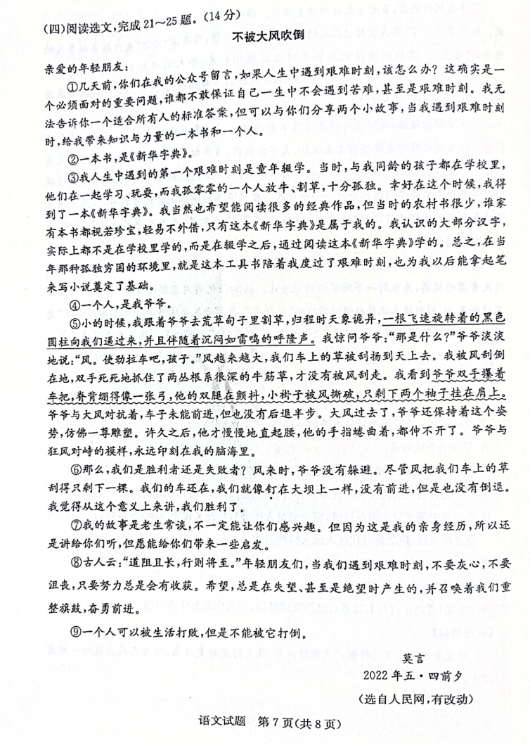2023年濱州市中考地理試卷真題及答案