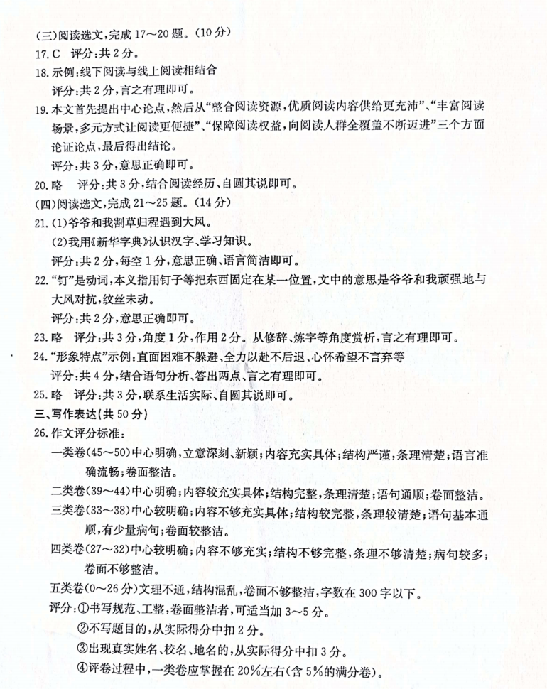 2023年濱州市中考地理試卷真題及答案