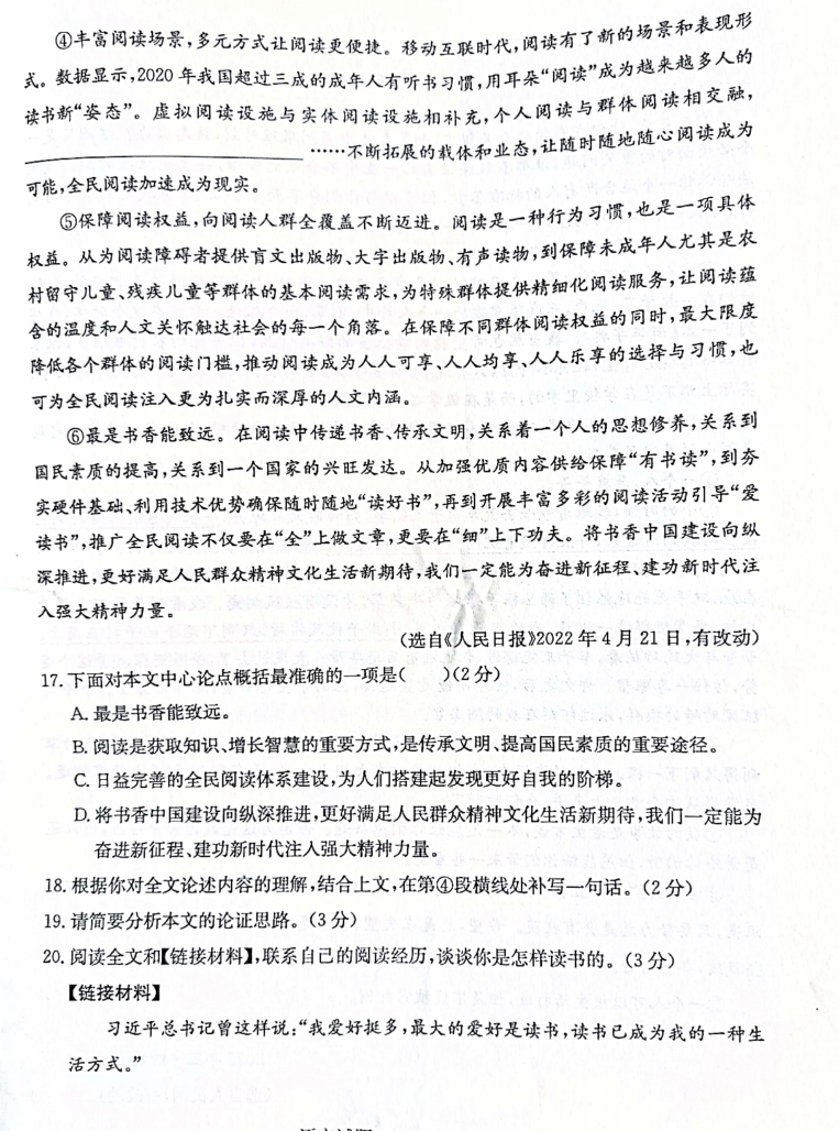 2023年濱州市中考地理試卷真題及答案