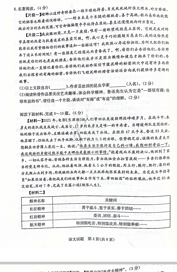 2023年濱州市中考地理試卷真題及答案