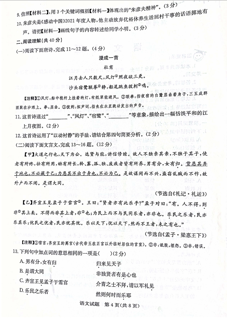 2023年濱州市中考地理試卷真題及答案