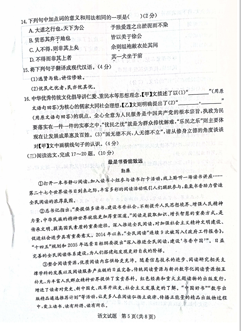 2023年濱州市中考地理試卷真題及答案