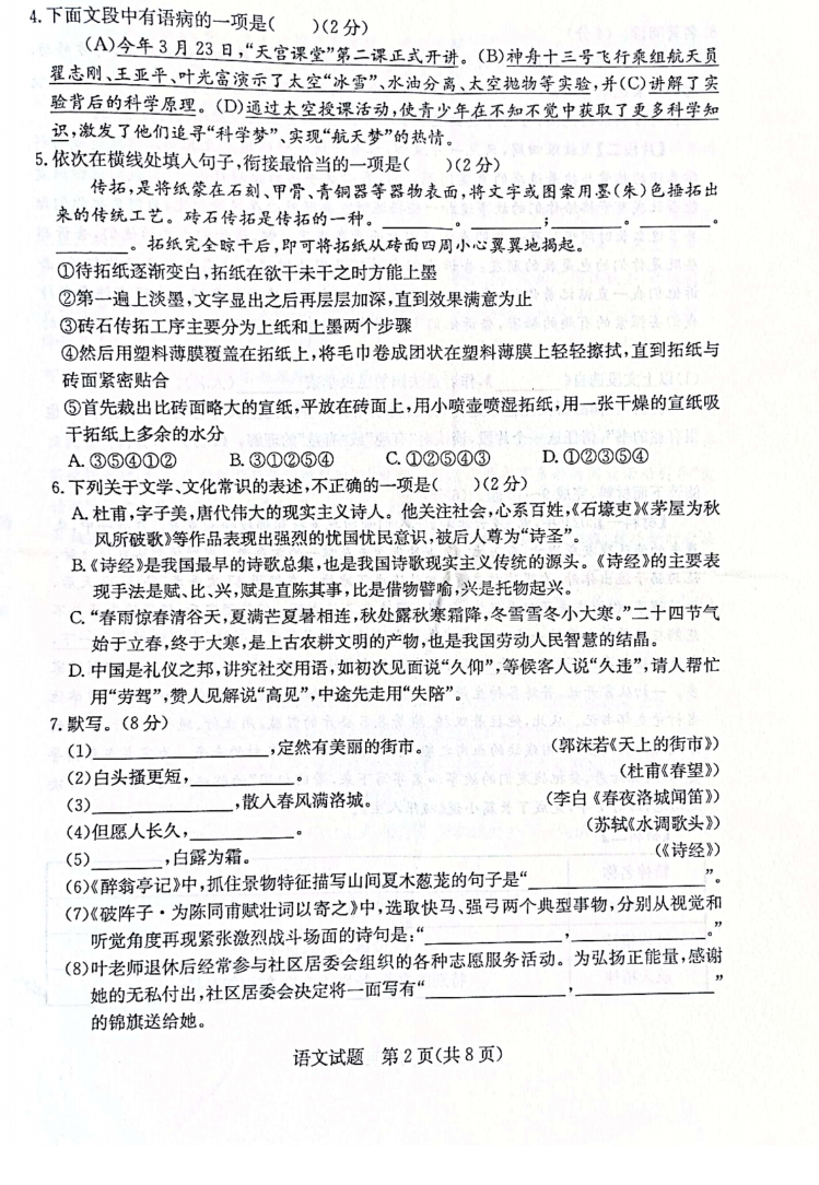 2023年濱州市中考地理試卷真題及答案