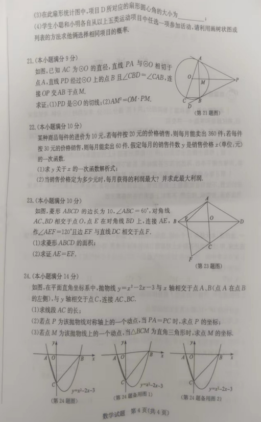 2023年濱州市中考數(shù)學(xué)試卷真題及答案